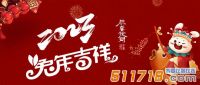 華儀通泰2023春節(jié)放假通知！