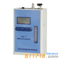 GQC-2防爆型個(gè)體氣體采樣儀