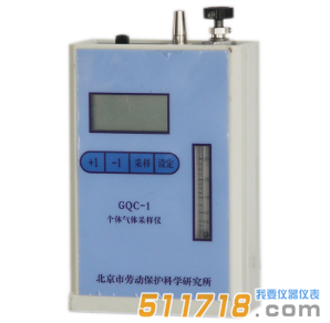 GQC-1個(gè)體氣體采樣儀