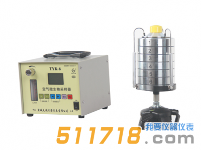 TYK-6空氣微生物采樣器