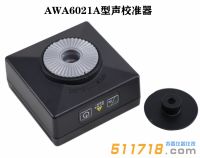 杭州愛華 AWA6021A型聲校準(zhǔn)器/AWA6022A型聲校準(zhǔn)器