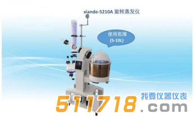 上海賢德 xiande-5210A大型旋轉(zhuǎn)蒸發(fā)儀（10升）