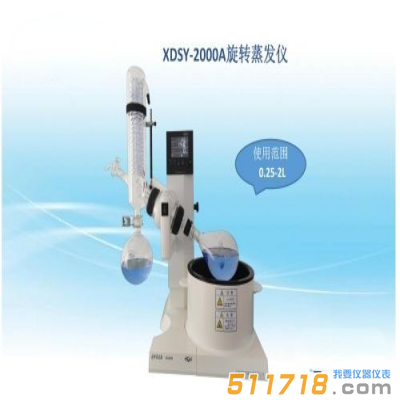 上海賢德 XDSY-2000Aplus(2L)大屏幕液晶顯示蒸汽溫度顯示旋轉(zhuǎn)蒸發(fā)儀