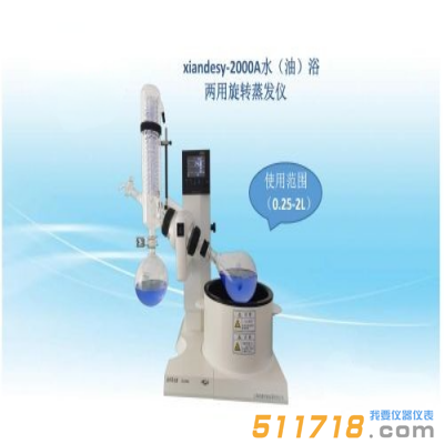 上海賢德 xiandesy-2000A水/油兩用型SY-2000升級(jí)版旋轉(zhuǎn)蒸發(fā)器(2L)