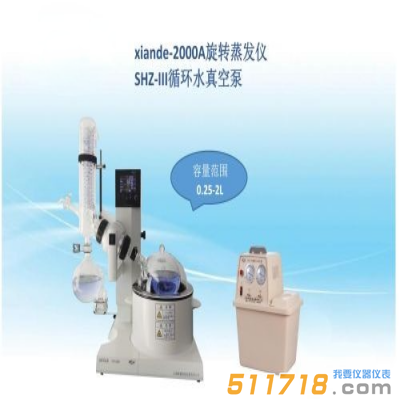 上海賢德 xiande-2000A原XD-2000A旋轉(zhuǎn)蒸發(fā)器(2L)