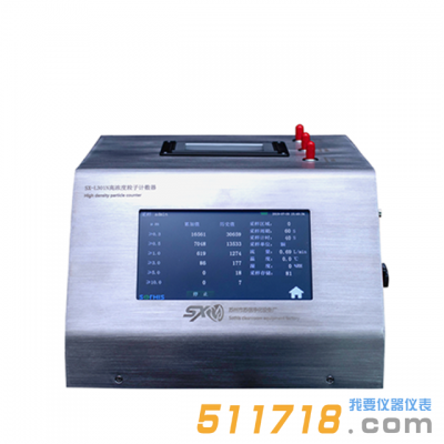 蘇信 SX-L301N高濃度粒子計數(shù)器