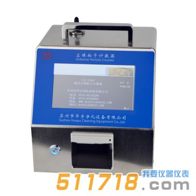 CLJ-3106T型28.3L/min塵埃粒子計(jì)數(shù)器