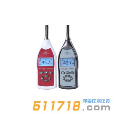 HY118系列積分平均聲級計(jì)