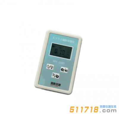 WY-2000 X、γ個人輻射報警儀