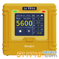 Le5600恒流空氣采樣器