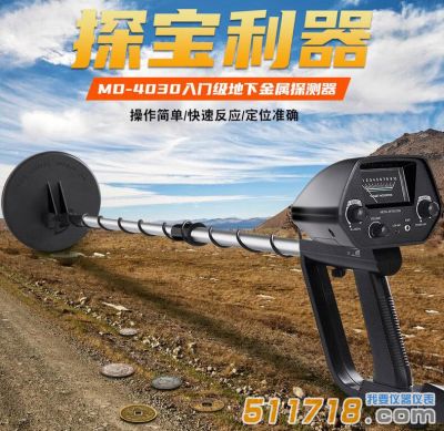 MD-4030金屬探測(cè)器