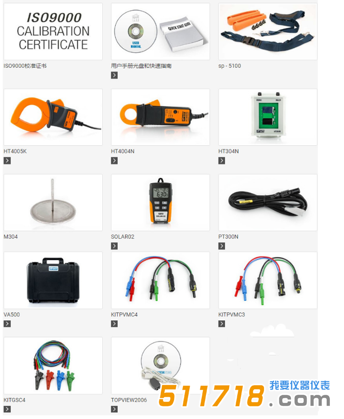 意大利HT SOLAR I-Ve單相太陽(yáng)能安裝效率和I-V曲線測(cè)試儀標(biāo)準(zhǔn)配件.png