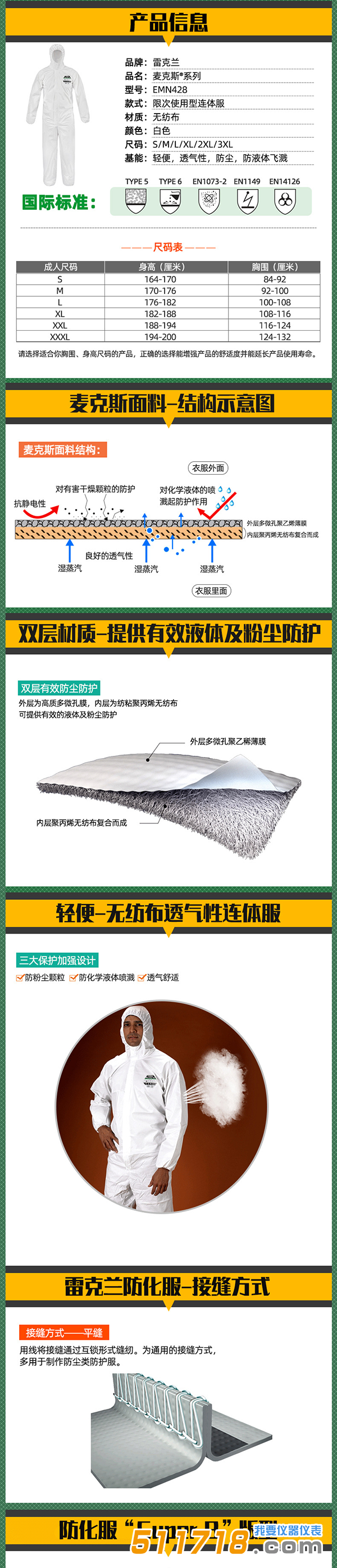 法國(guó)雷克蘭 EMN428工業(yè)防塵液體防噴濺 防低危險(xiǎn)化學(xué)噴濺 防護(hù)服.png