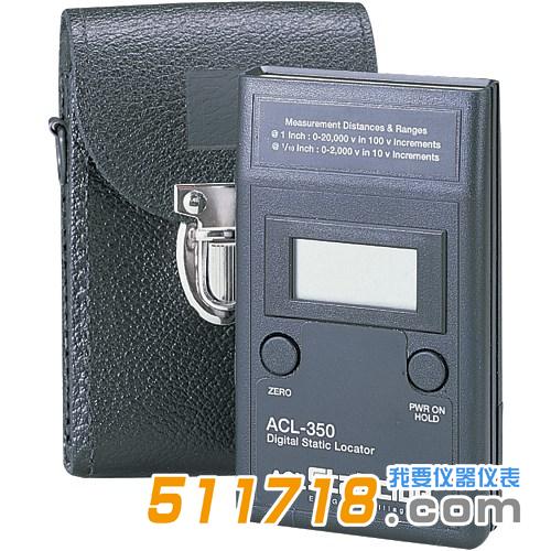 ACL 350數(shù)字靜電定位儀.jpg ACL 350數(shù)字靜電定位儀.jpg
