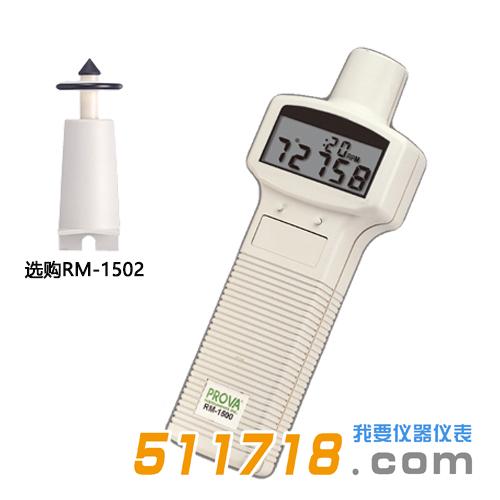 臺灣泰仕 RM-1500數(shù)字式轉(zhuǎn)速計.jpg 臺灣泰仕 RM-1500數(shù)字式轉(zhuǎn)速計.jpg