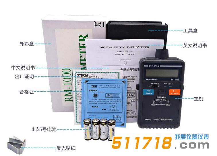 臺(tái)灣泰仕 RM-1000光電式轉(zhuǎn)速計(jì).jpg