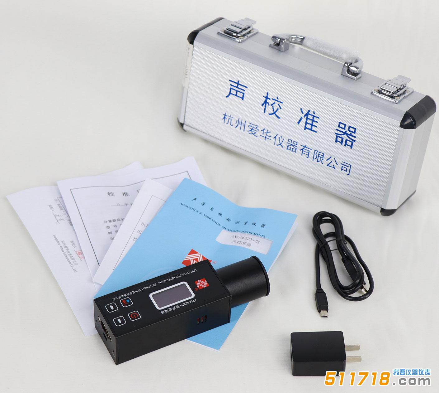 AWA6223+F聲校準(zhǔn)器圖2.jpeg