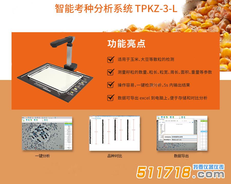 智能考種分析系統(tǒng).jpg 智能考種分析系統(tǒng).jpg