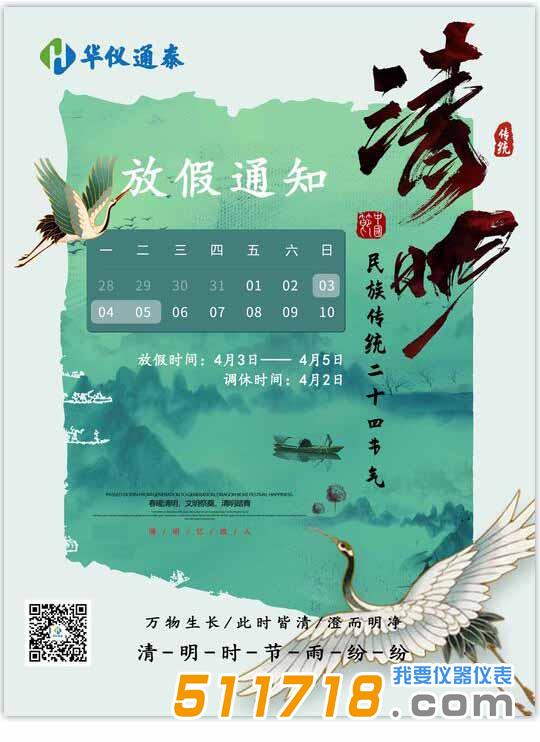 華儀通泰.jpg 華儀通泰.jpg