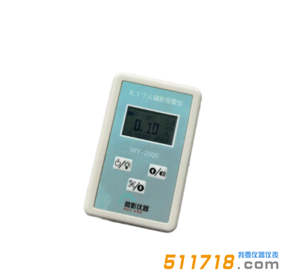 WY-2000 X、γ個人輻射報警儀.png