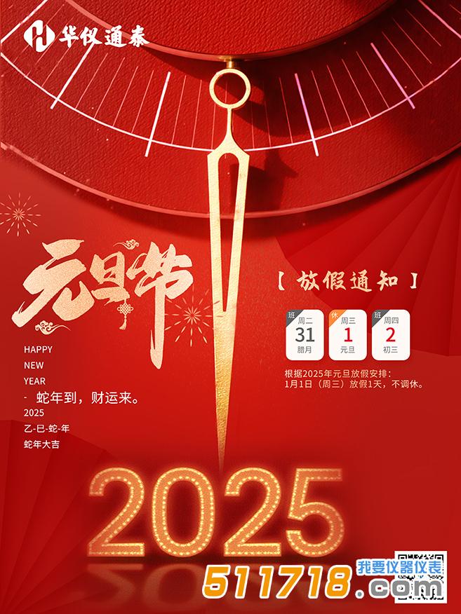 1735615855571379.jpg 華儀通泰.jpg